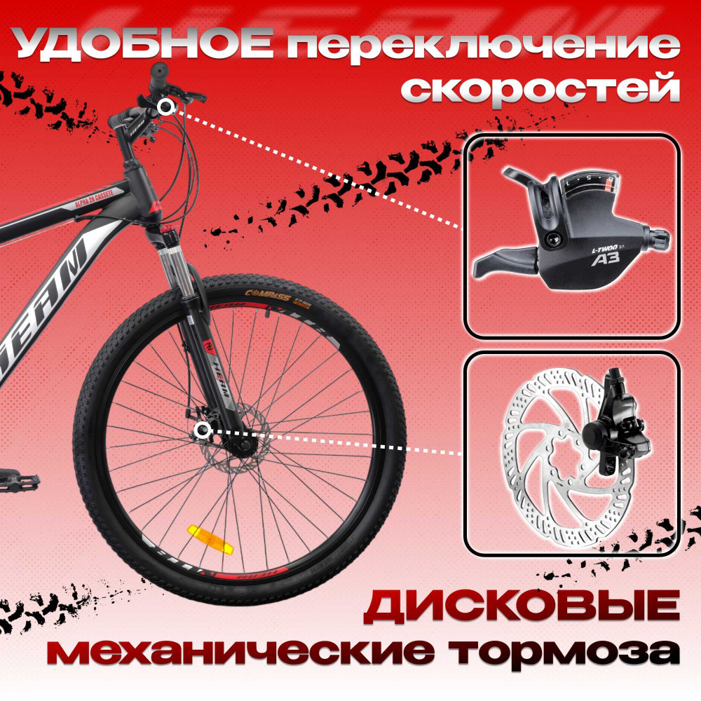 HEAM ALPHA 29 Cassete Матовый Чёрный/Красный рама 19 (на рост 171-182)